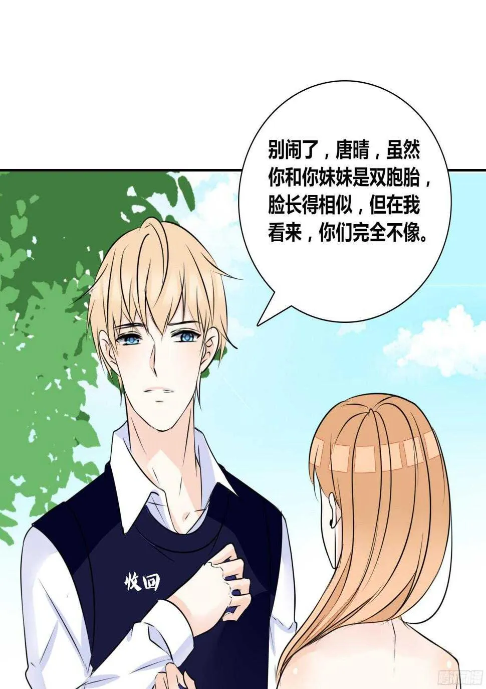 他的笑容是我的太阳 第29页