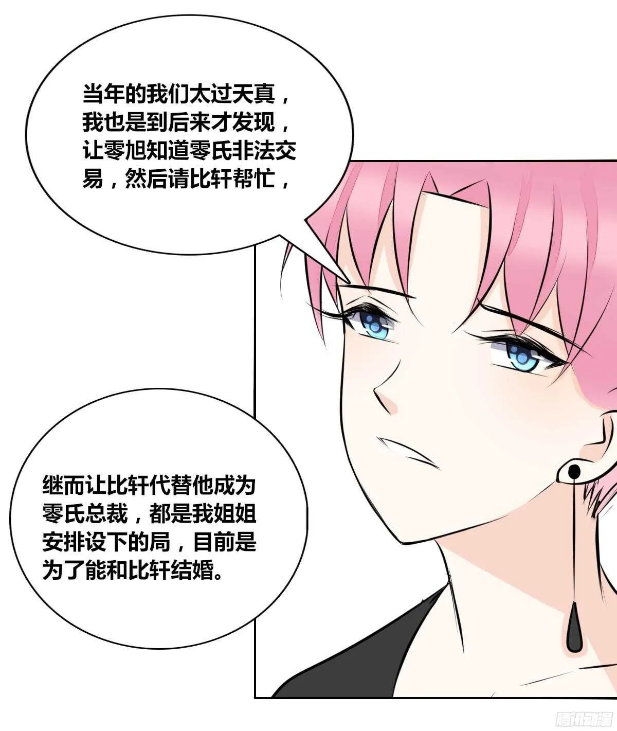 小小的我们 第3页