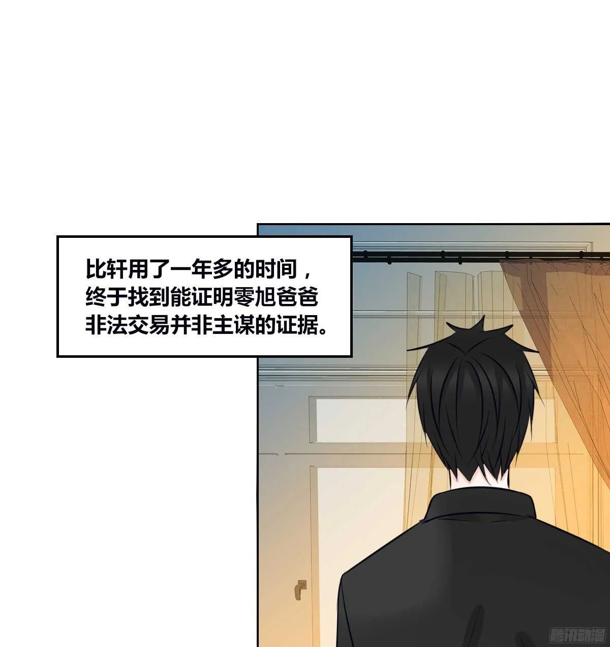 小小的我们 第30页