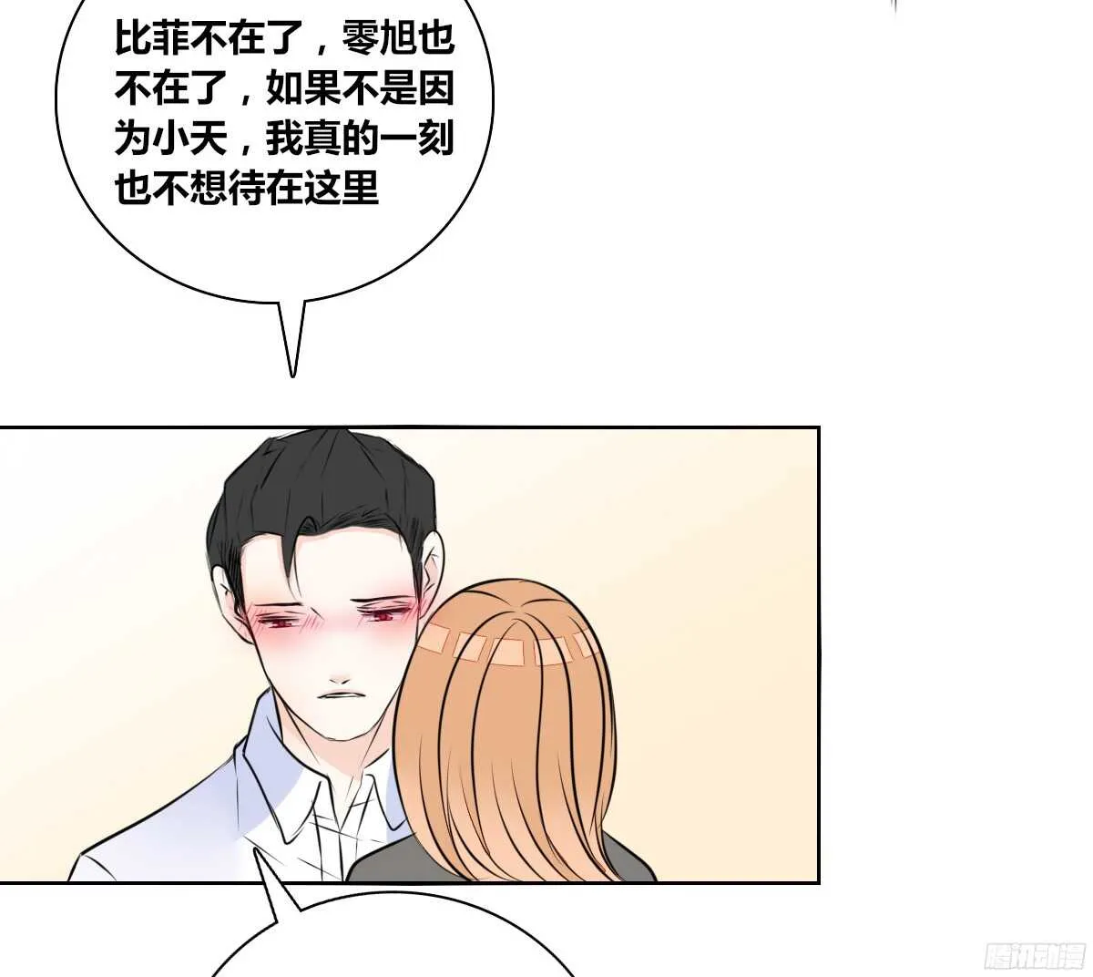 一辈子只爱一个人 第68页