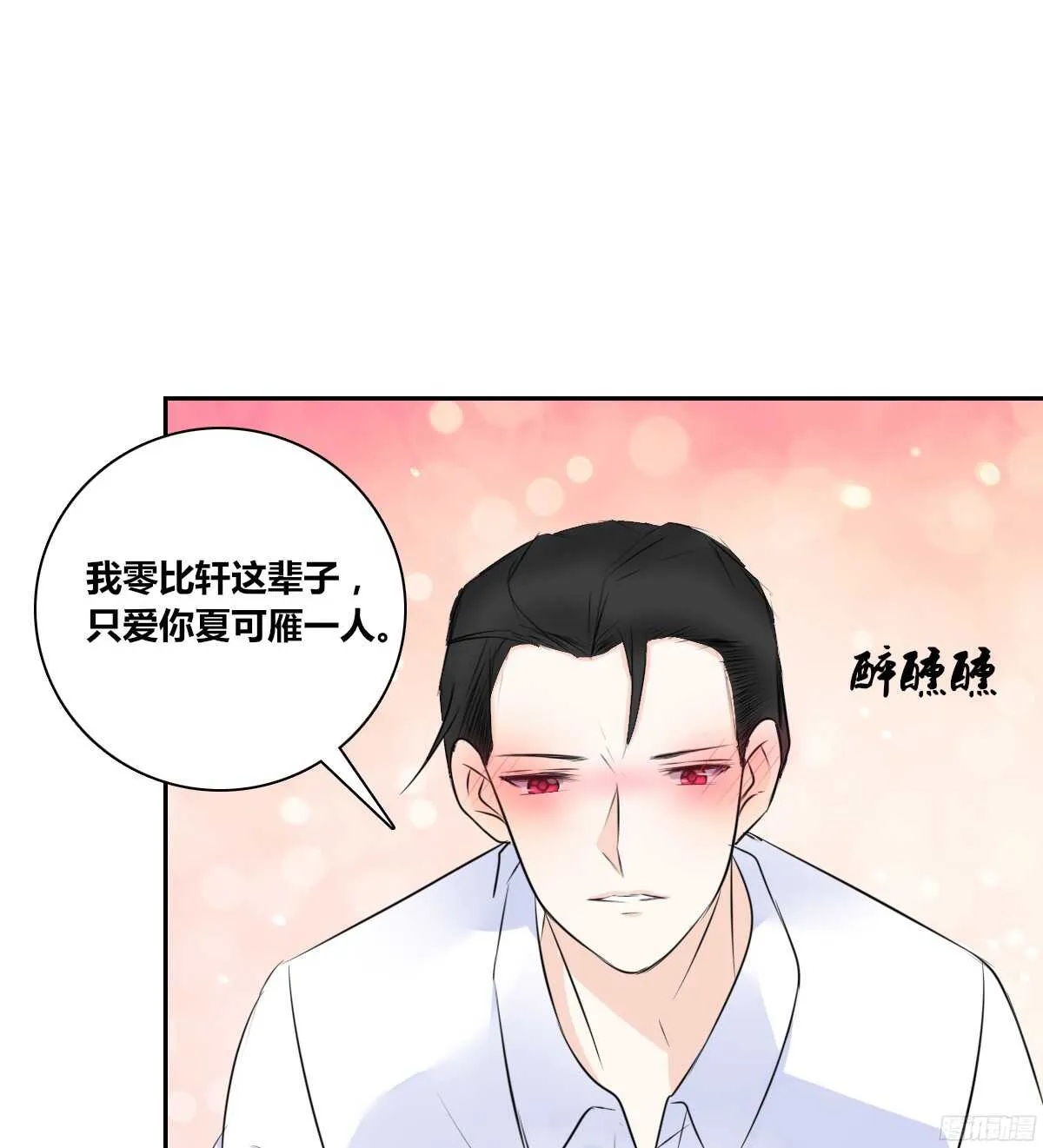 一辈子只爱一个人 第93页