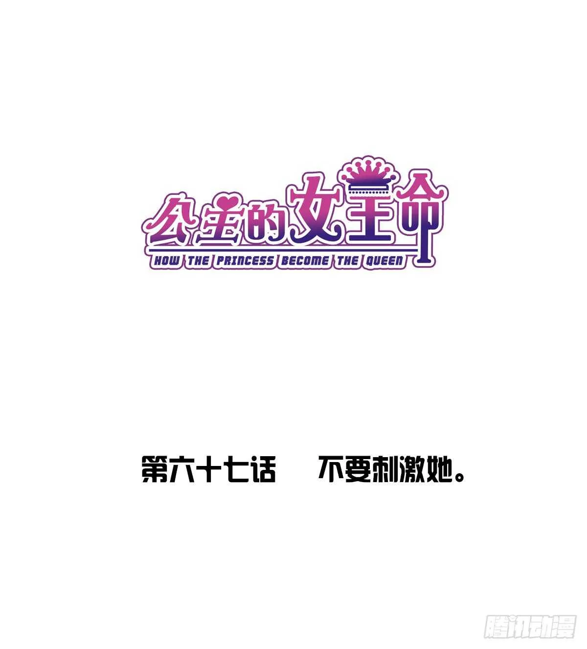不要刺激她！ 第4页