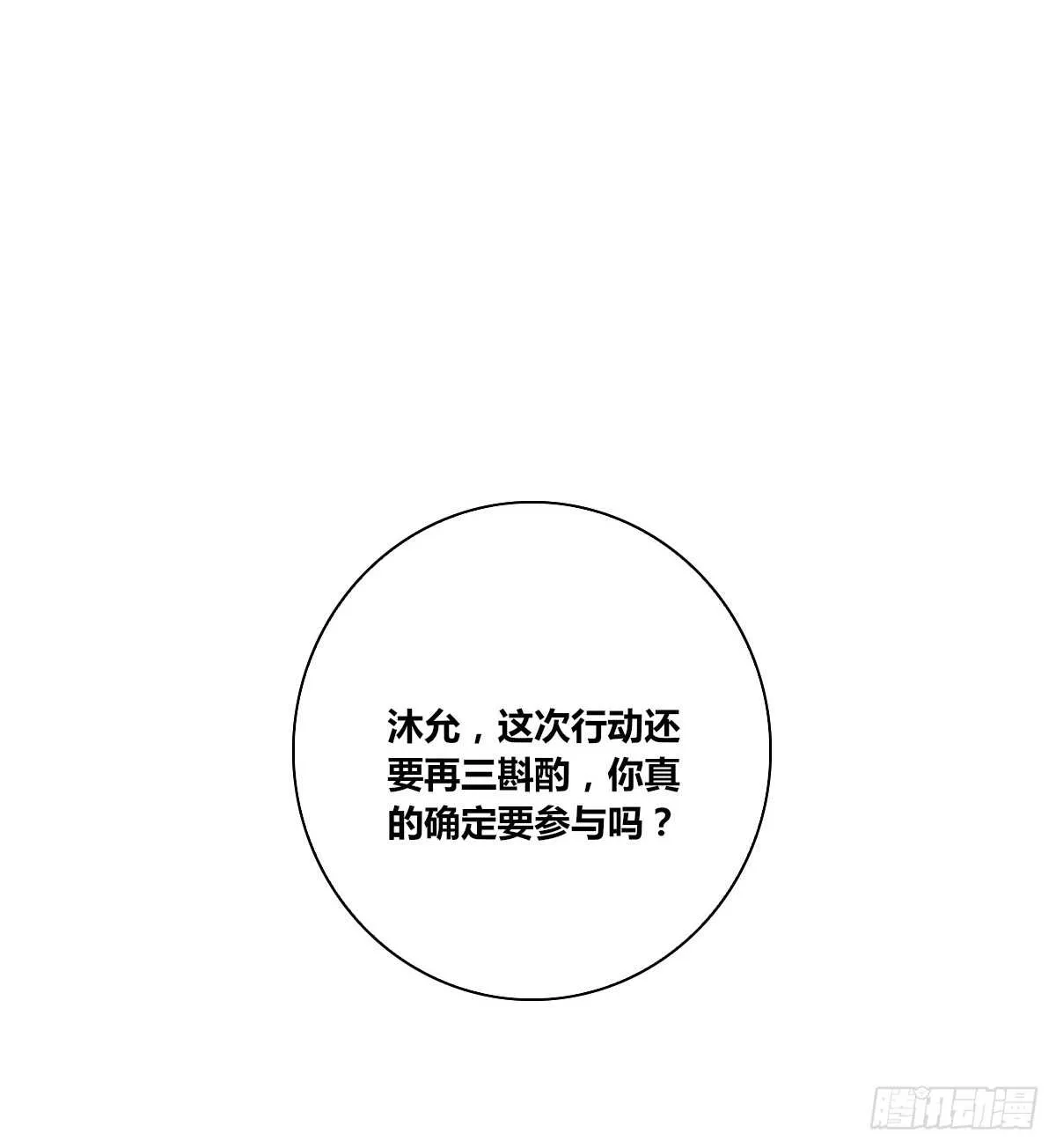 不要刺激她！ 第5页