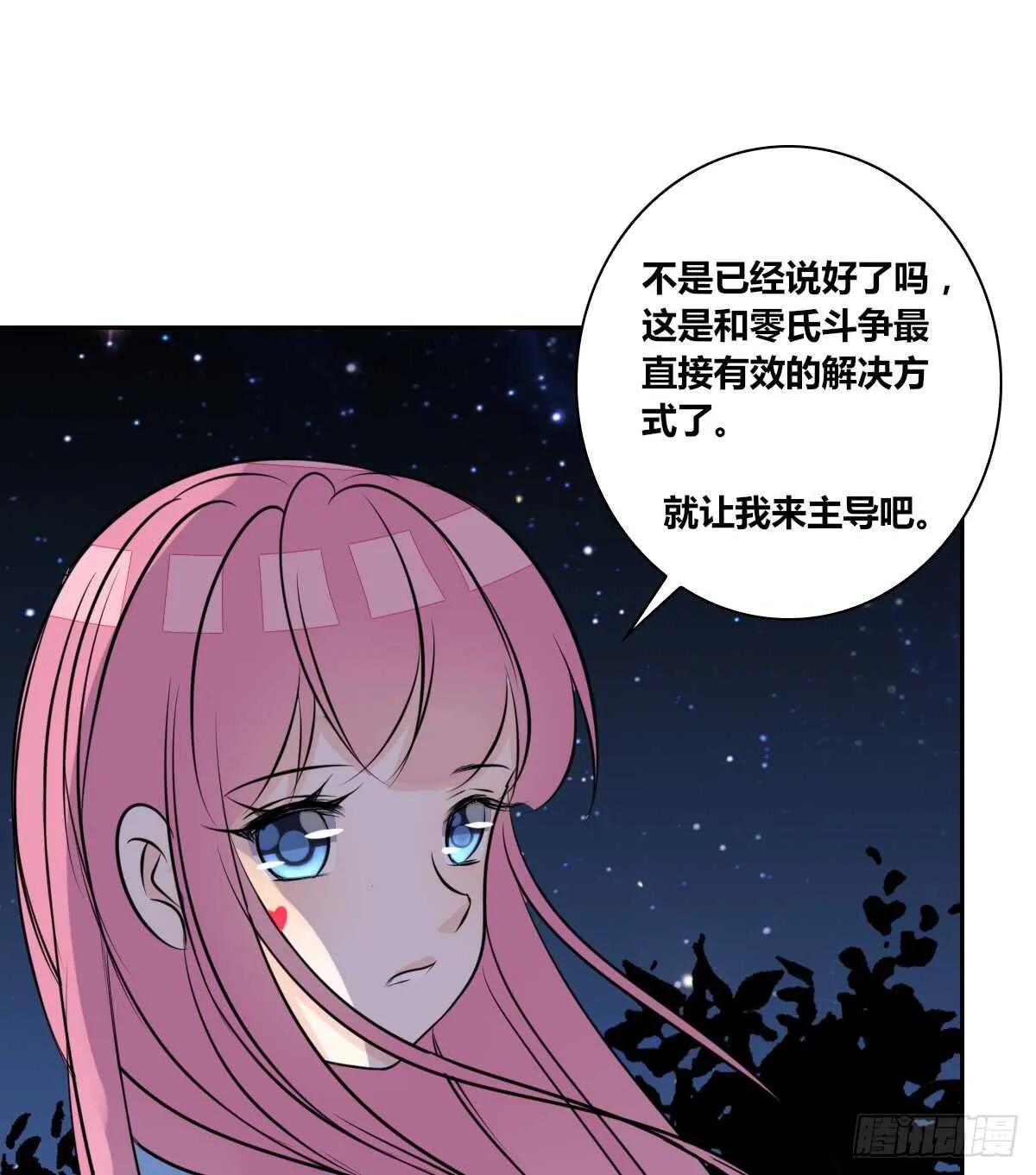 不要刺激她！ 第6页