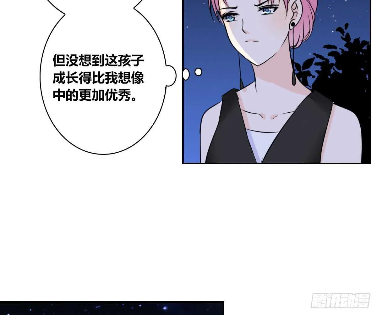 不要刺激她！ 第8页