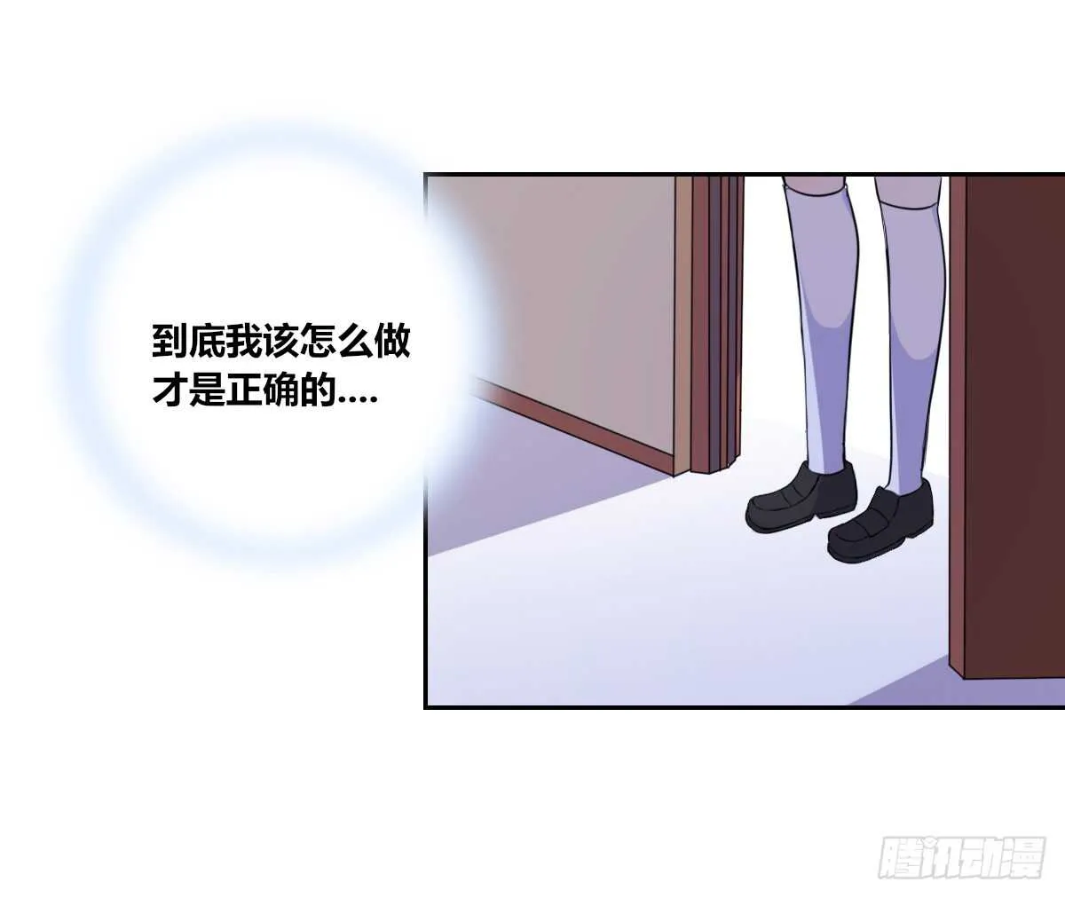 不要刺激她！ 第17页