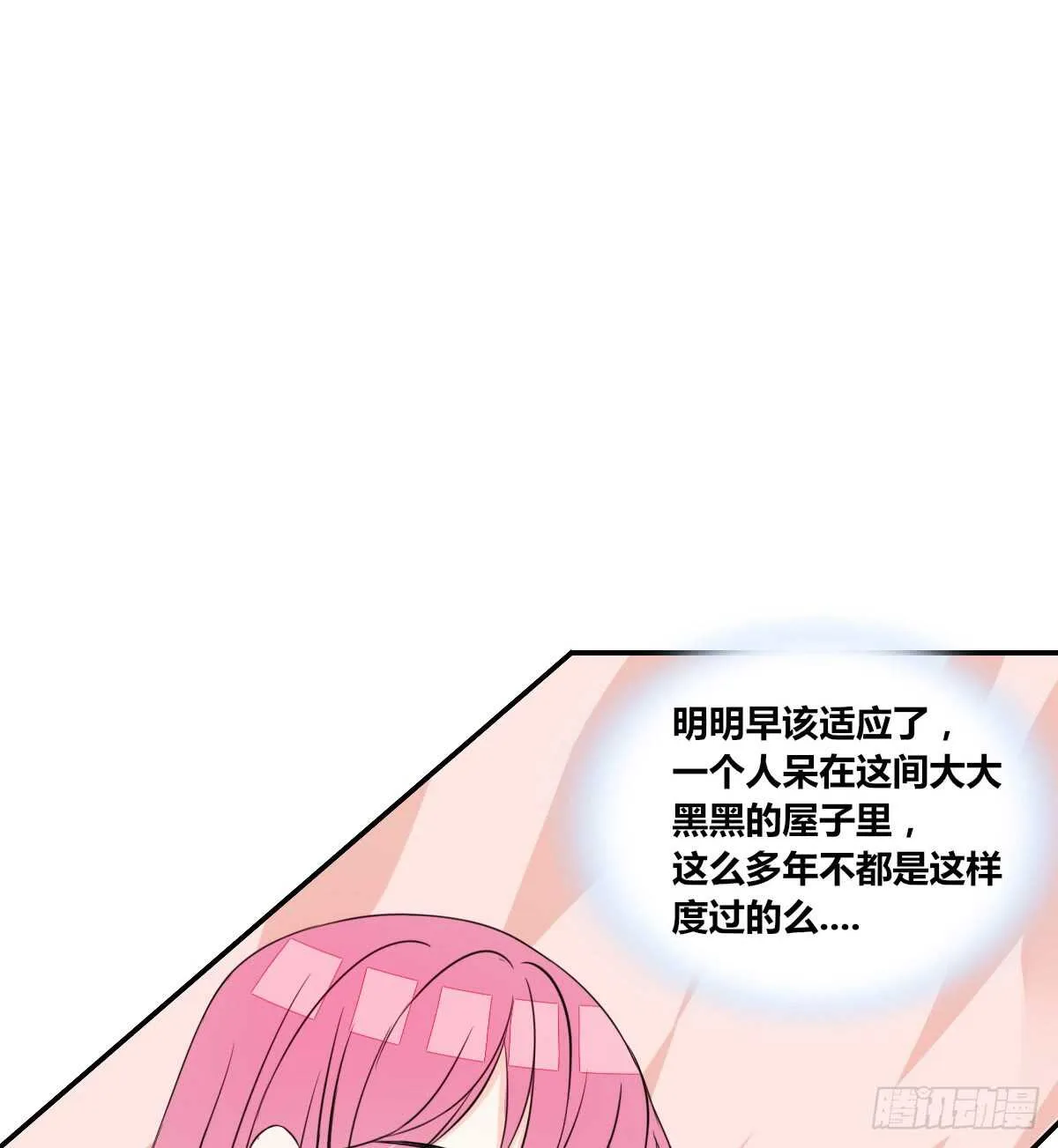 不要刺激她！ 第19页