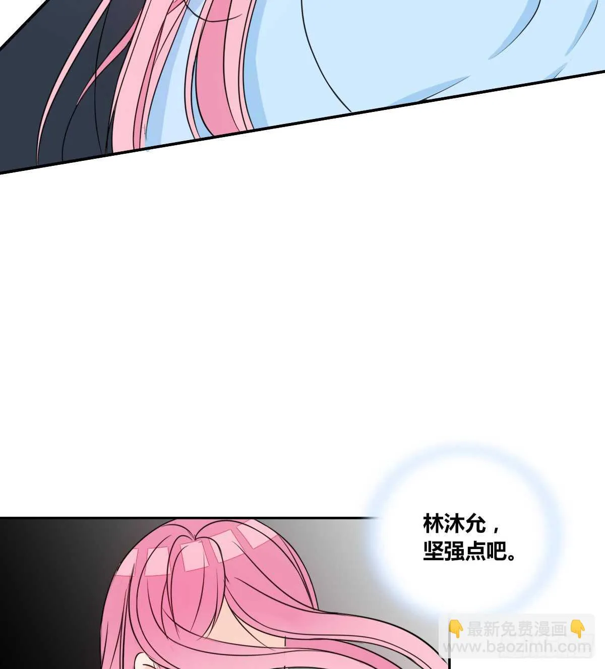 不要刺激她！ 第21页