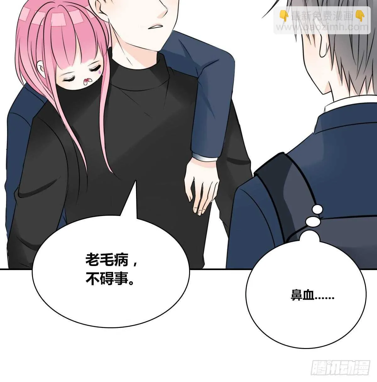 不要刺激她！ 第68页