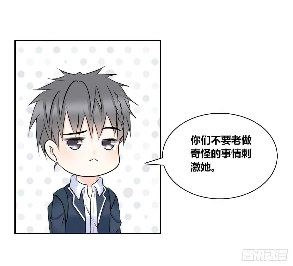 不要刺激她！ 第70页