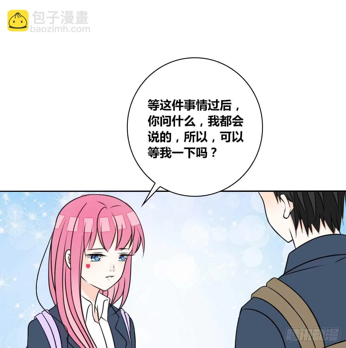 等我回来 第17页