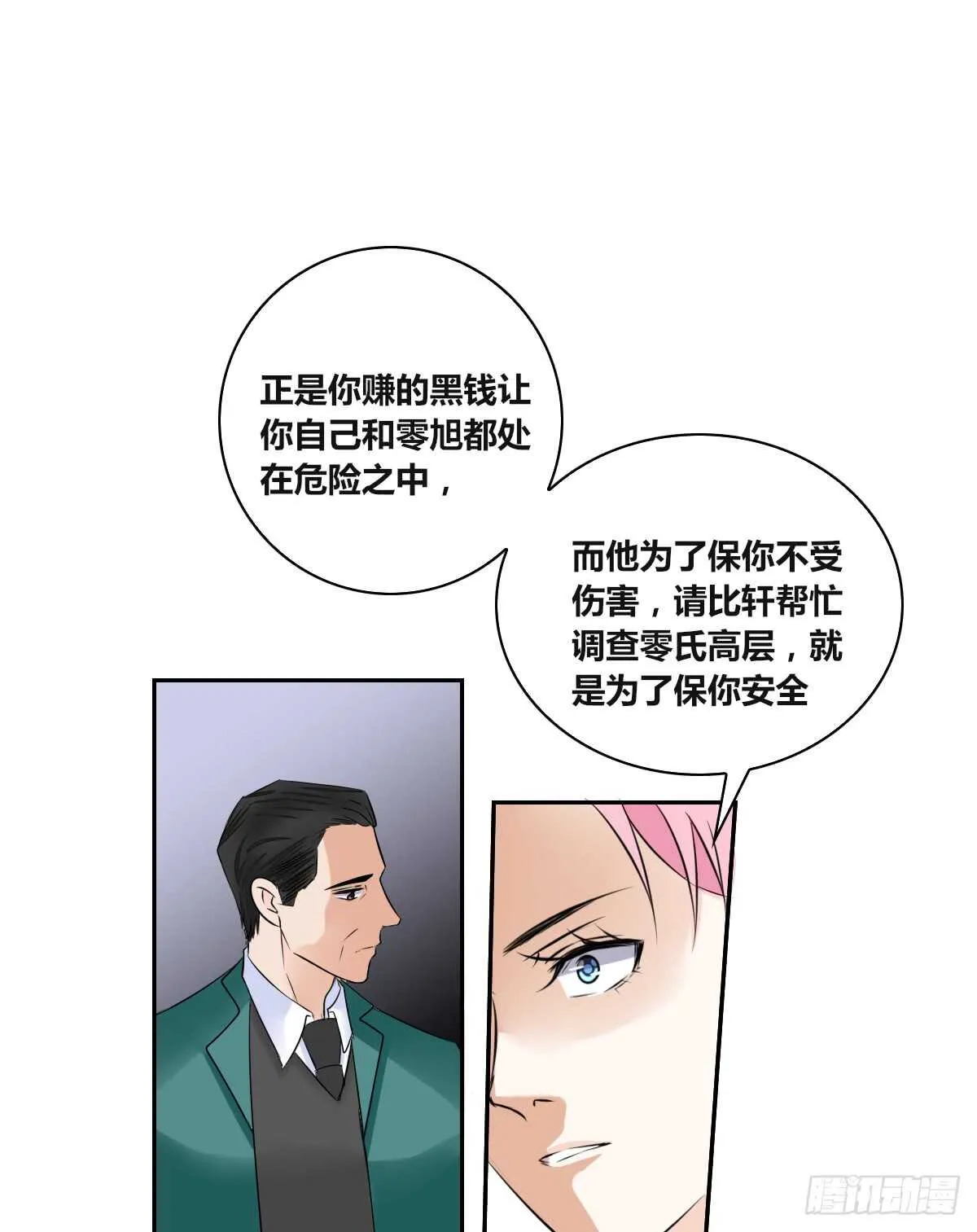 力挽狂澜 上 第71页