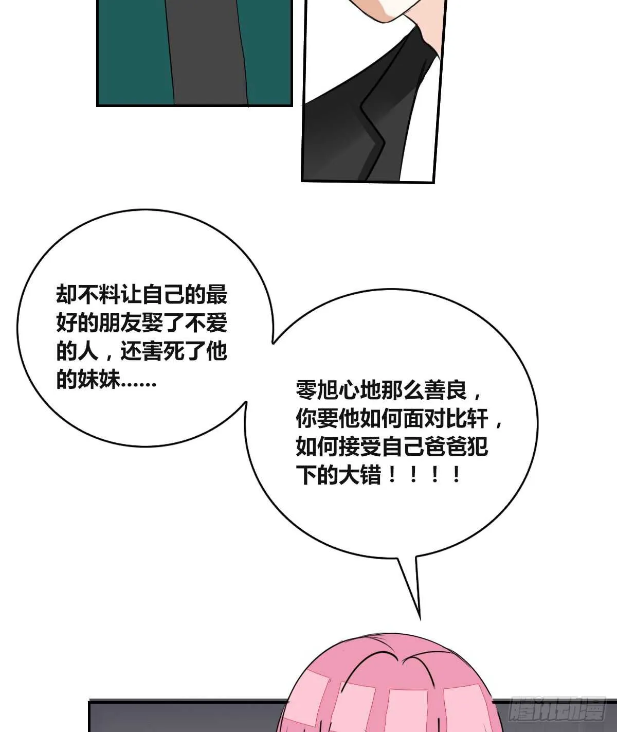 力挽狂澜 上 第72页