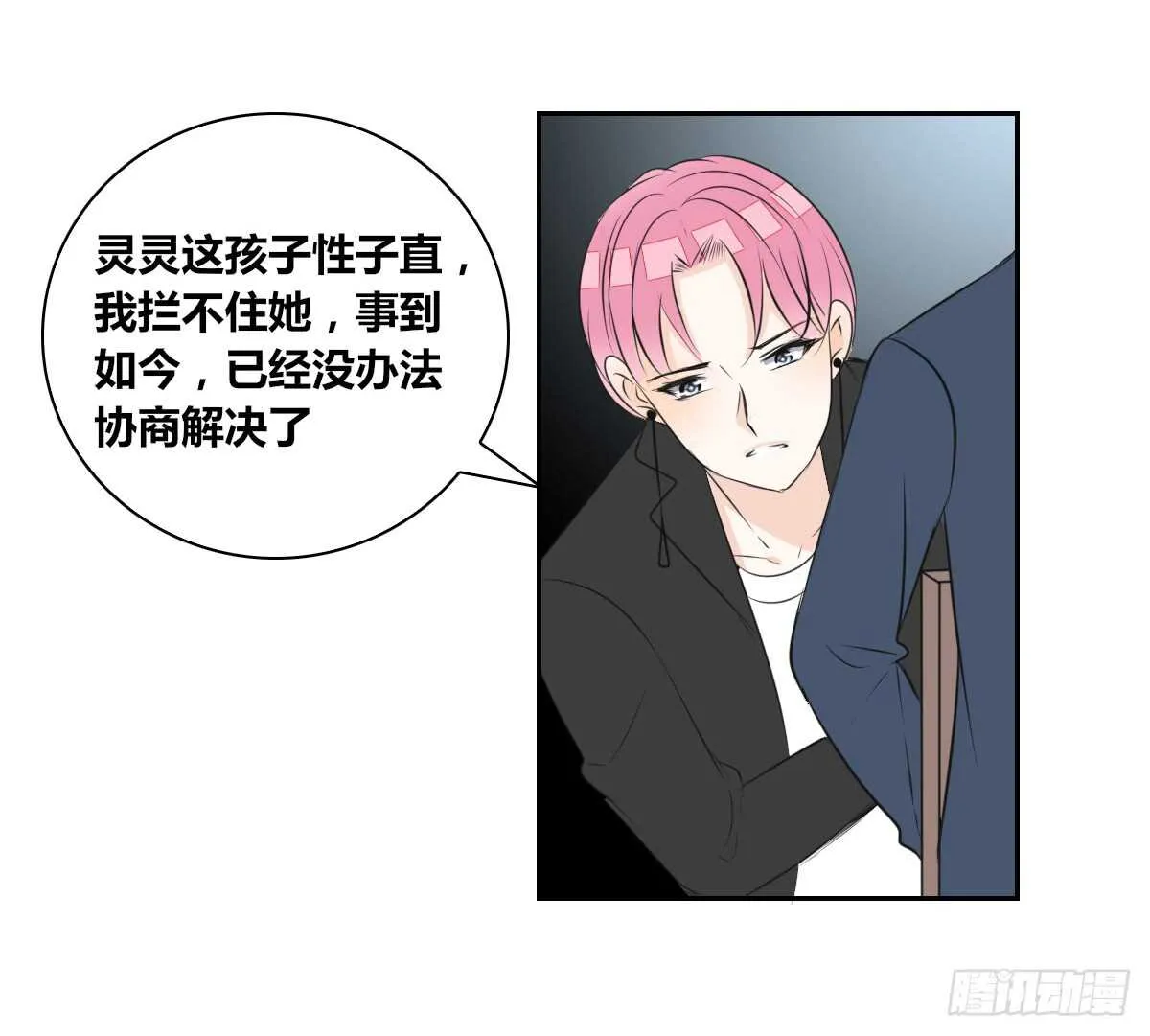 只可惜啊，我不是她。 第29页
