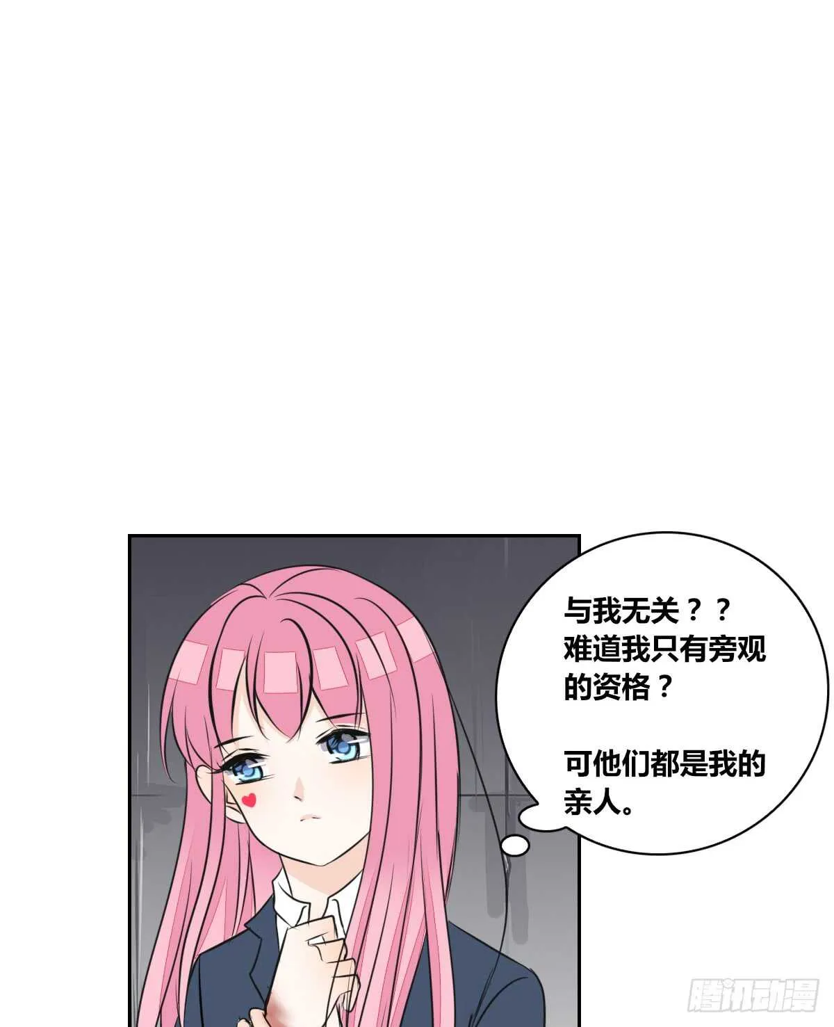 只可惜啊，我不是她。 第30页
