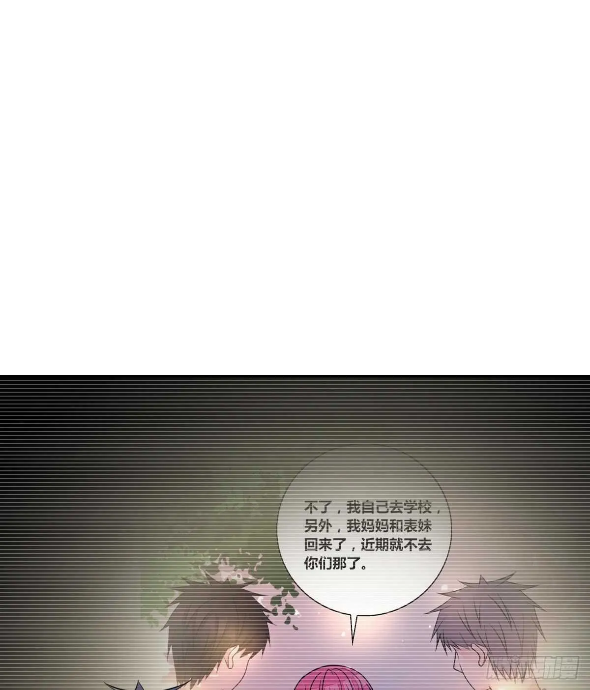 只可惜啊，我不是她。 第84页