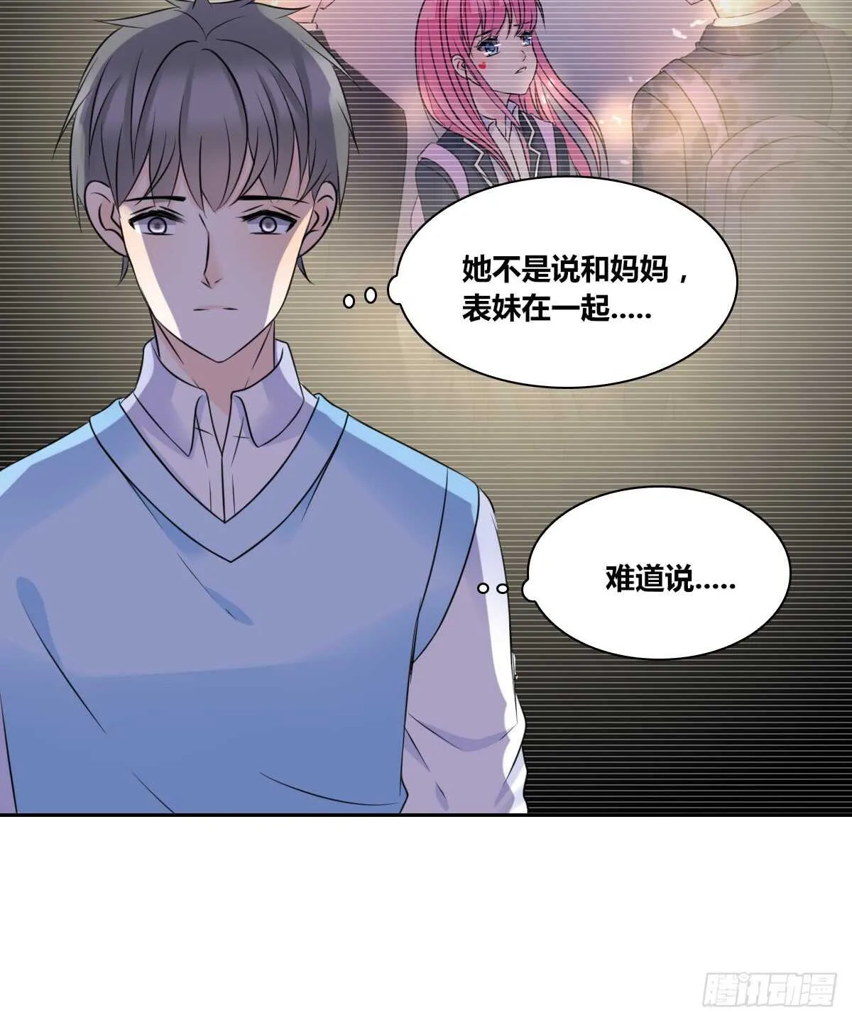 只可惜啊，我不是她。 第85页
