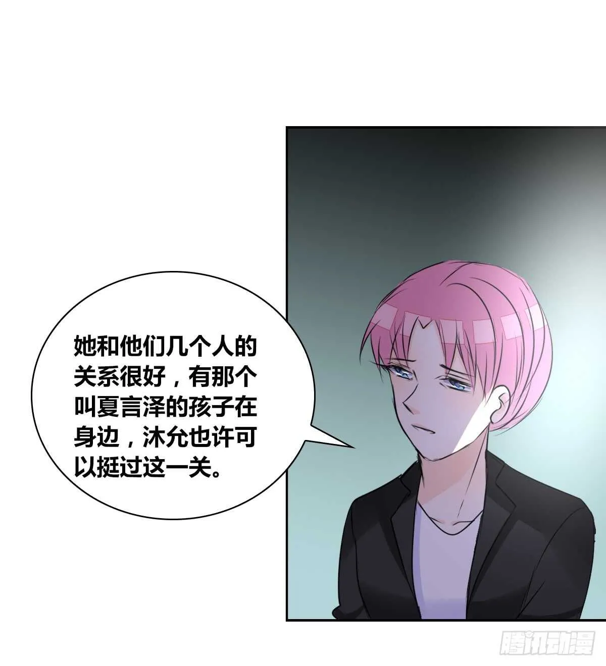 只可惜啊，我不是她。 第88页