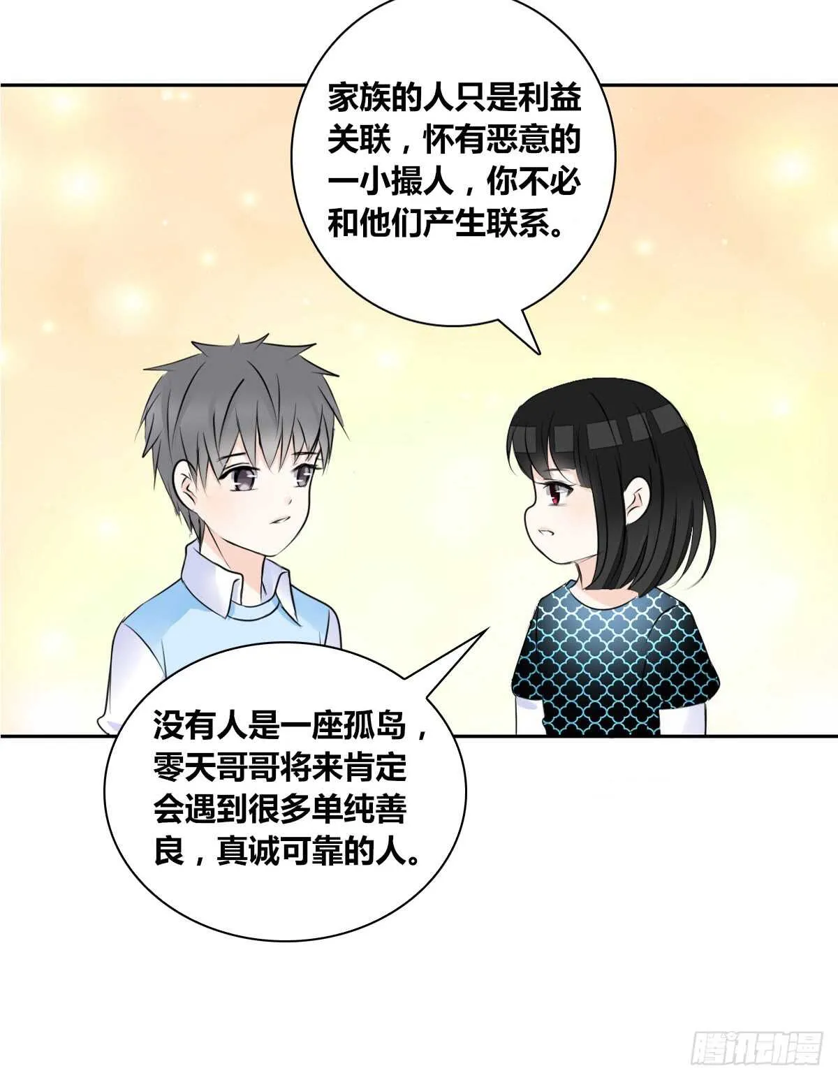 不能再失去了 第15页