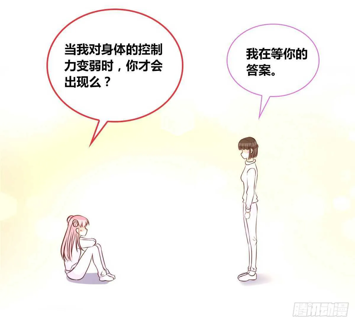 我想活着！！ 第24页