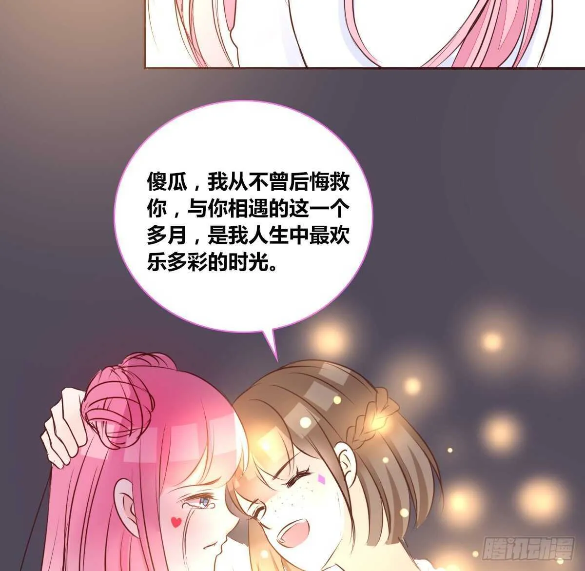 我想活着！！ 第34页