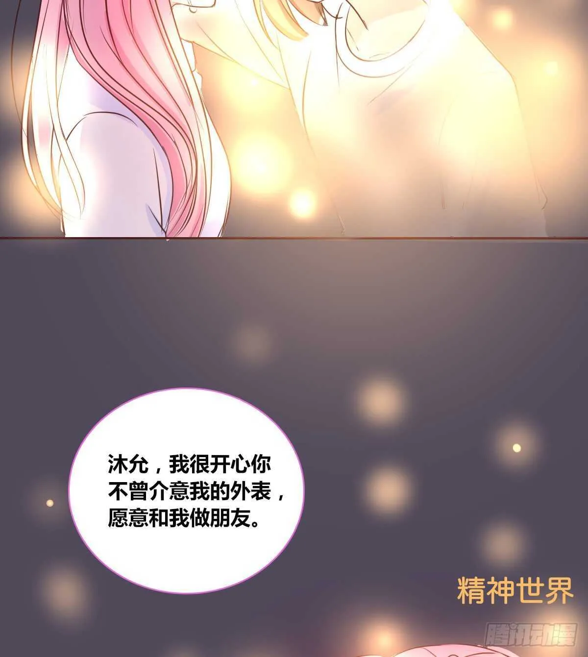 我想活着！！ 第35页