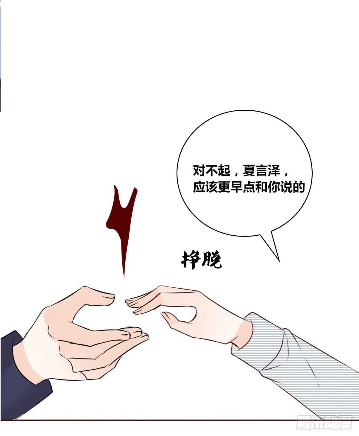 我想活着！！ 第45页