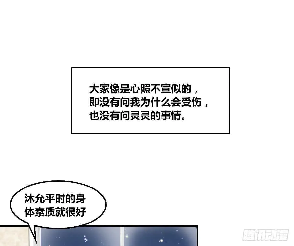 我想活着！！ 第62页