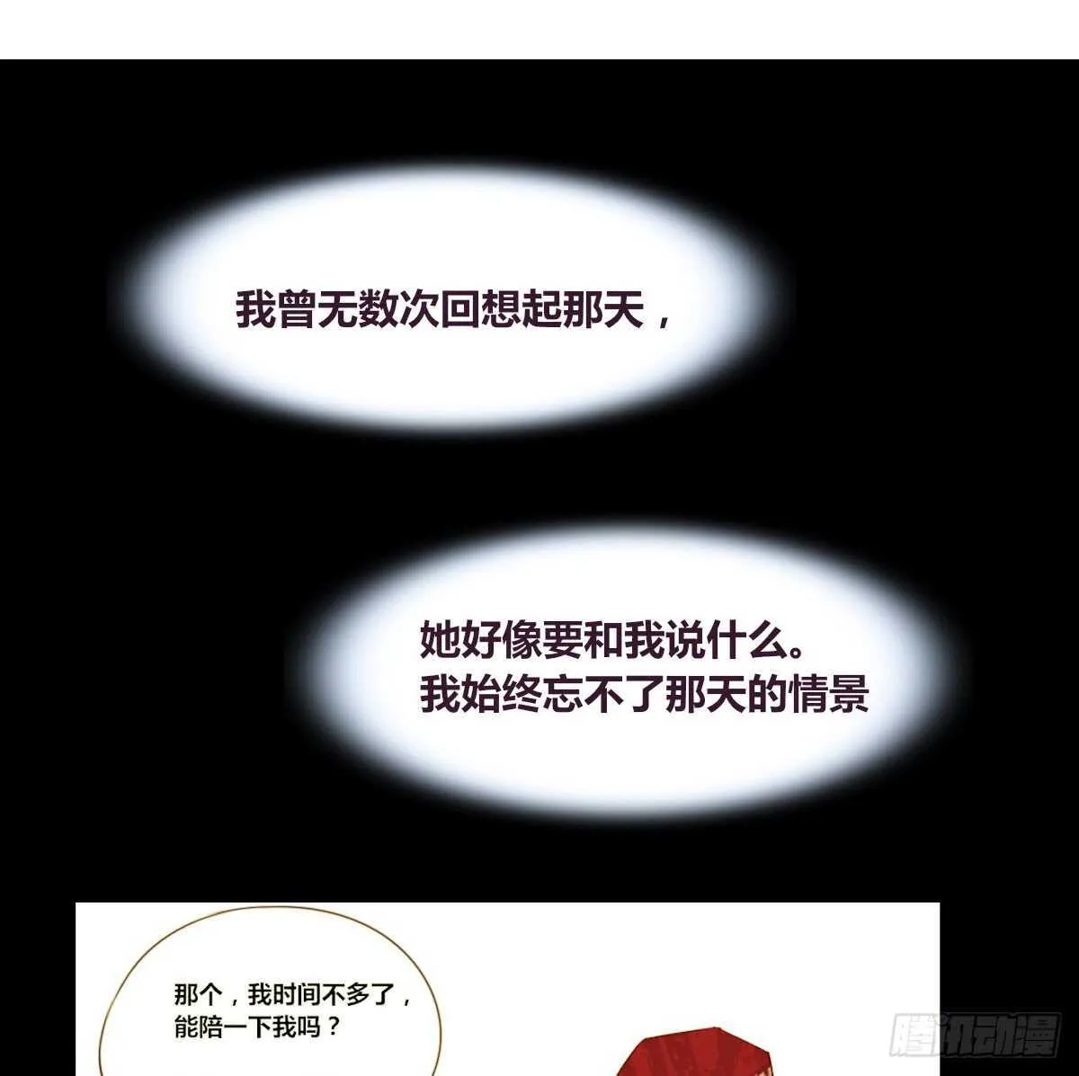 粉头发的女孩子 第3页