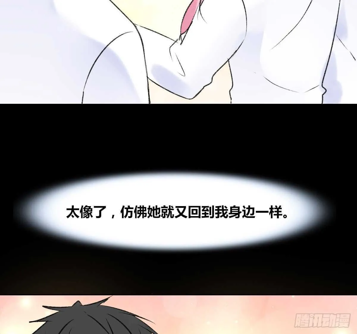粉头发的女孩子 第14页
