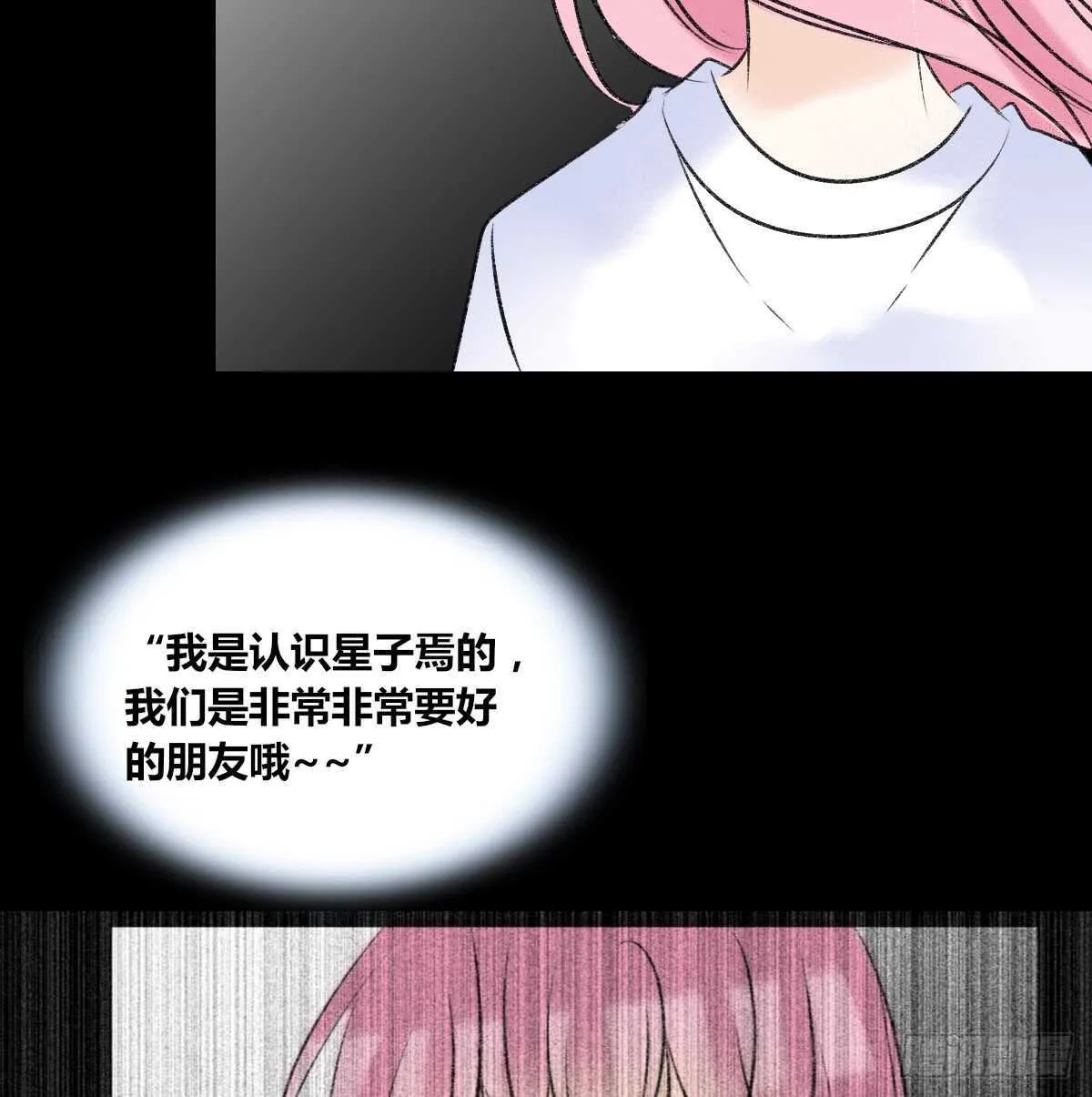 粉头发的女孩子 第17页