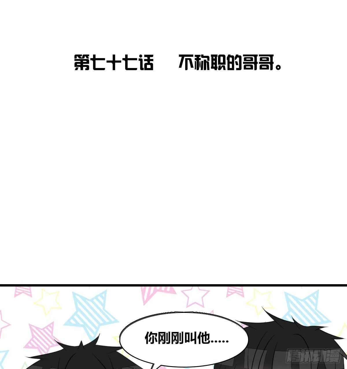 不称职的哥哥 第4页