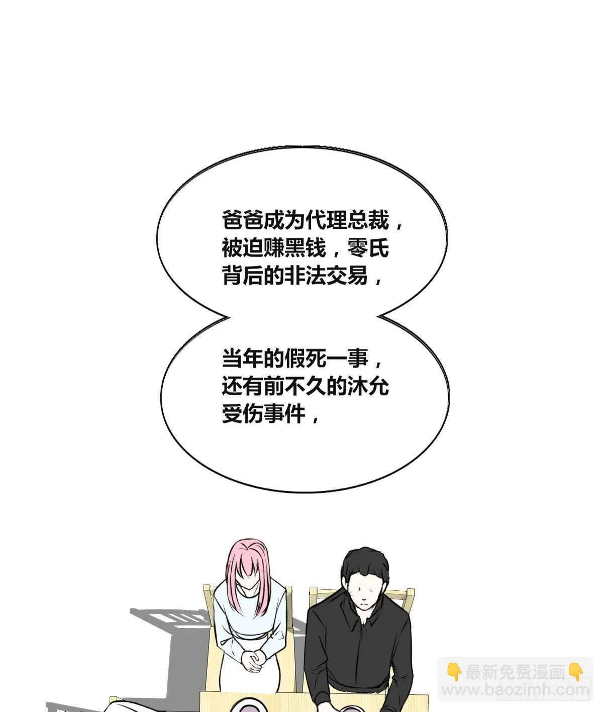 不称职的哥哥 第9页
