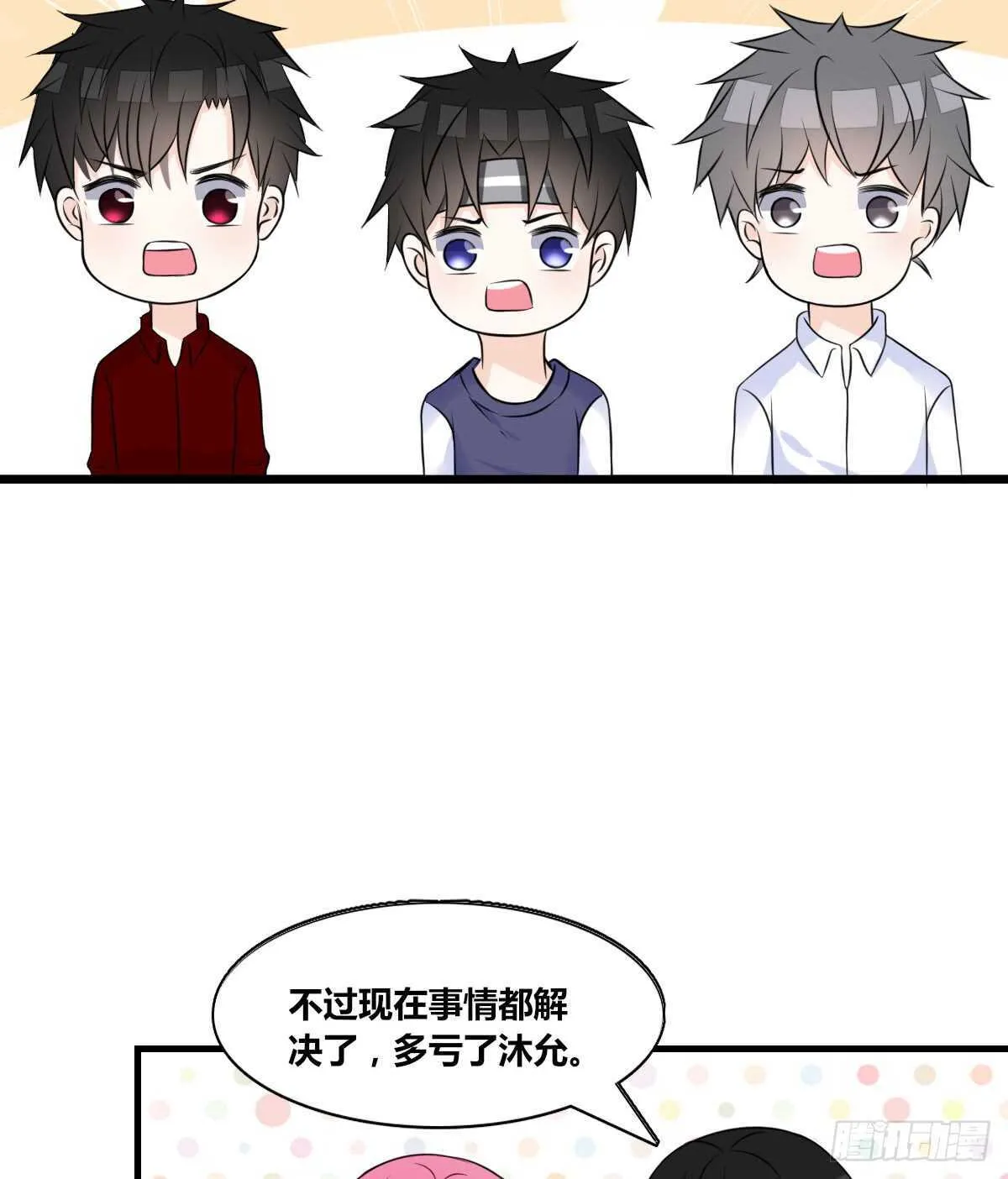 不称职的哥哥 第13页