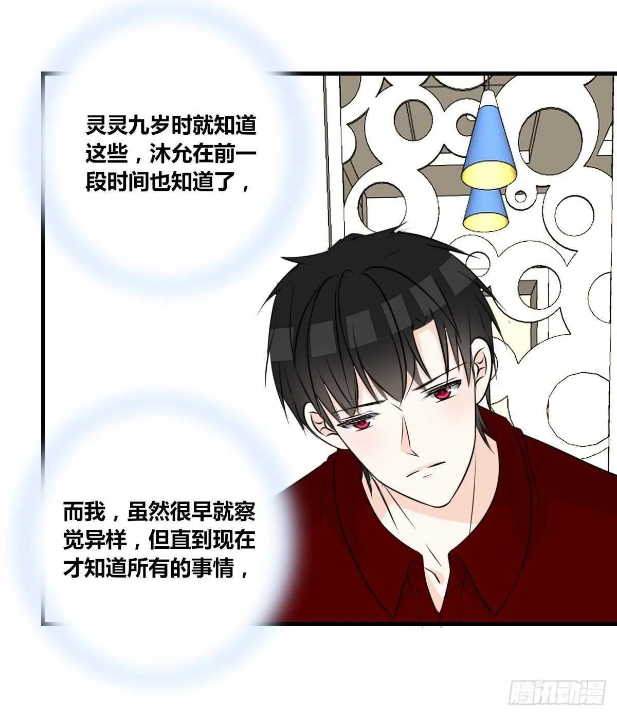 不称职的哥哥 第18页