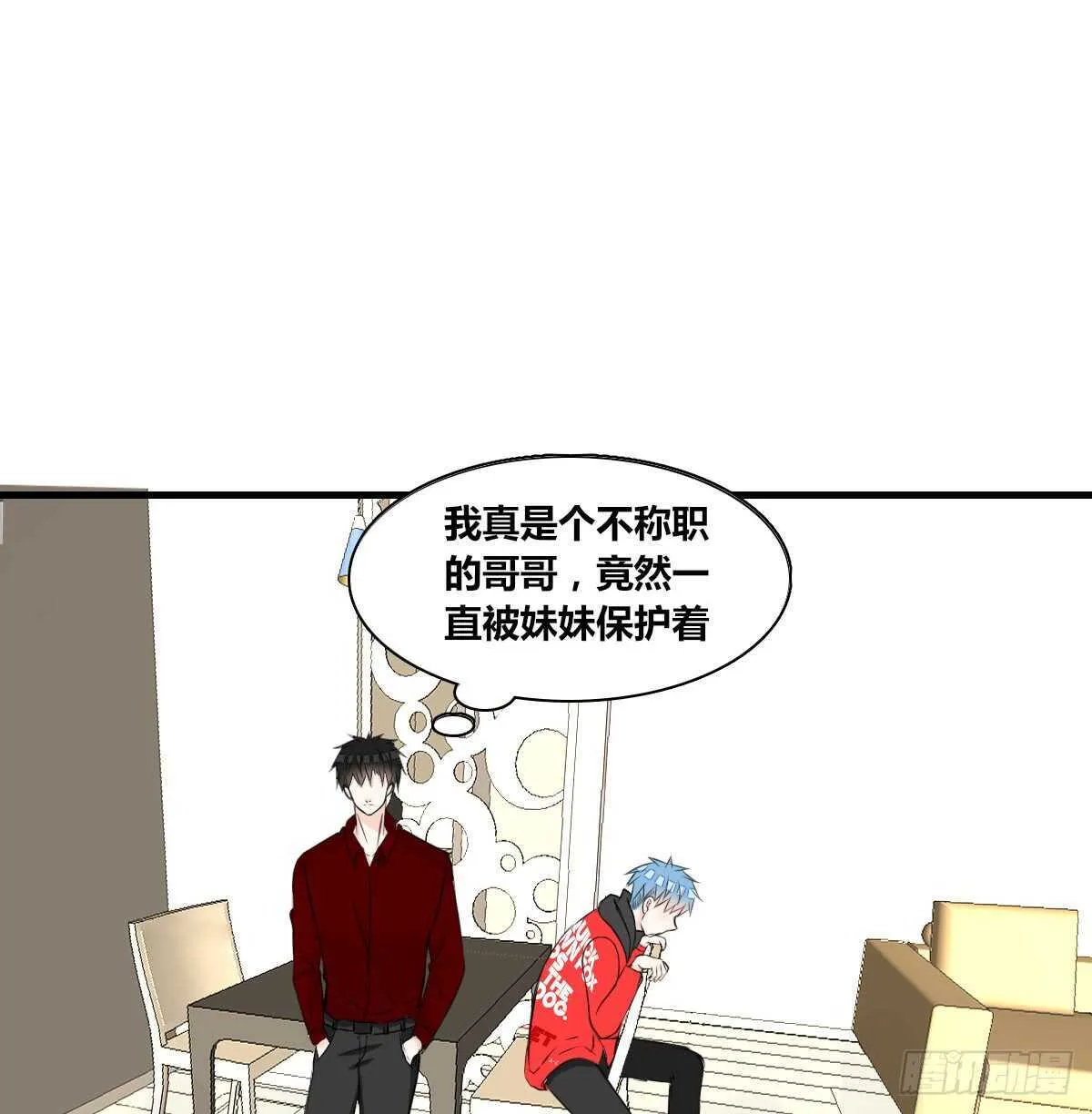 不称职的哥哥 第19页