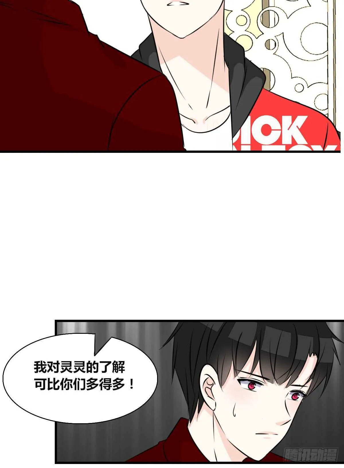 不称职的哥哥 第33页