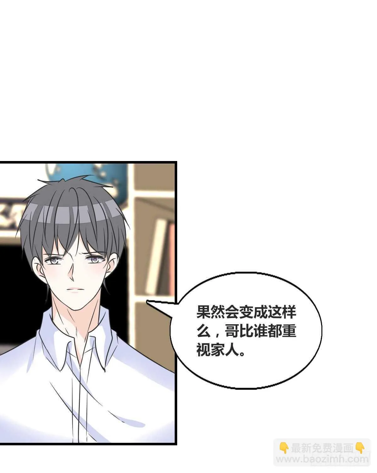 不称职的哥哥 第48页
