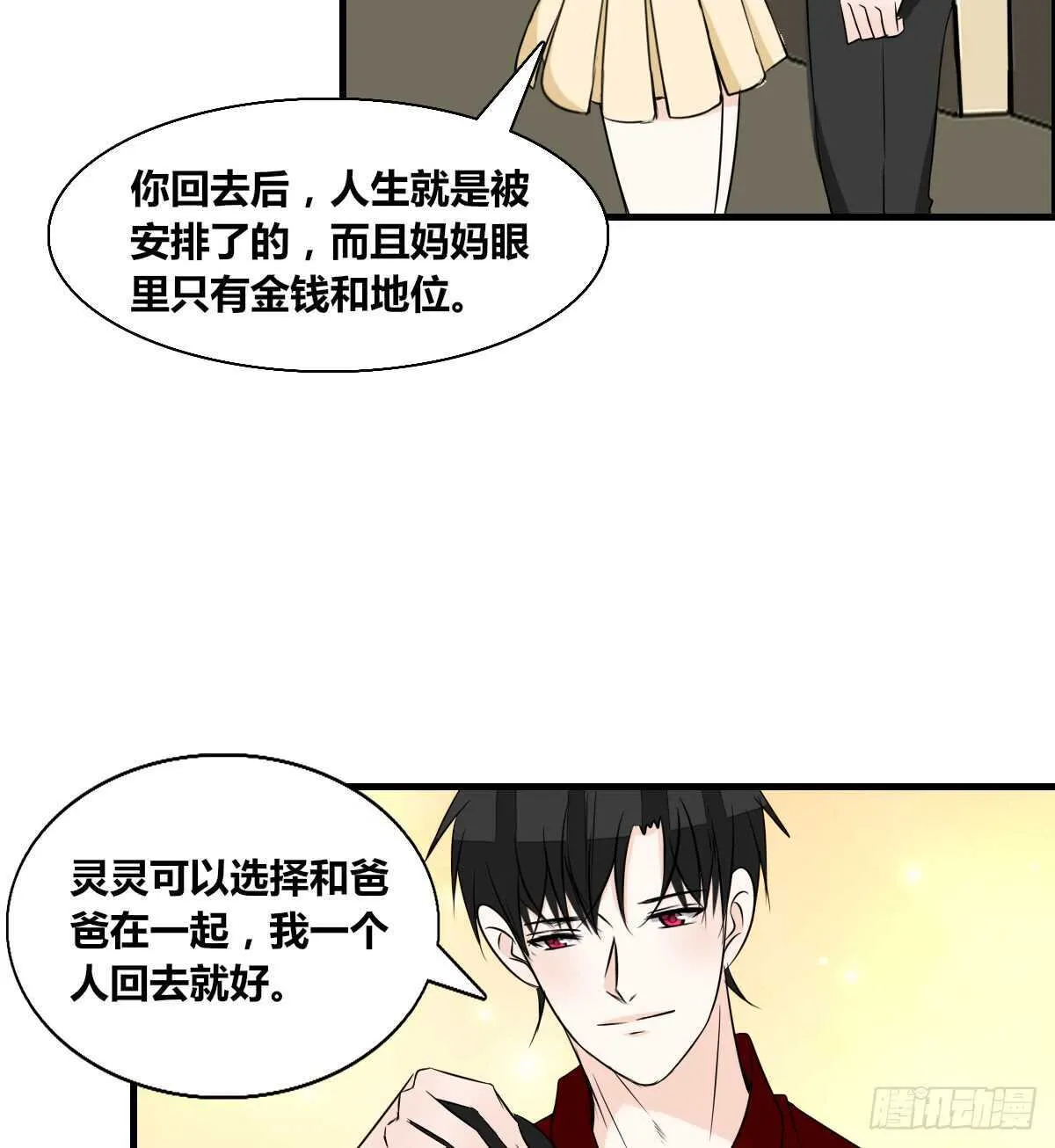 不称职的哥哥 第56页