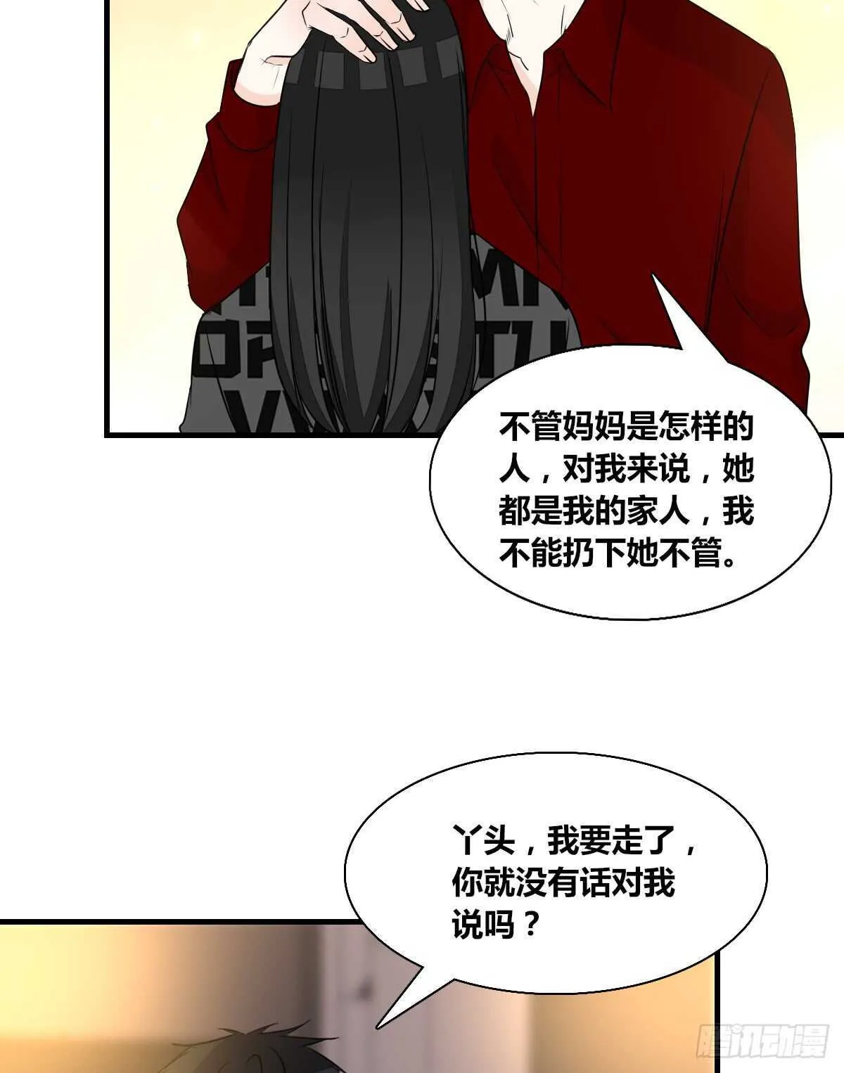 不称职的哥哥 第57页
