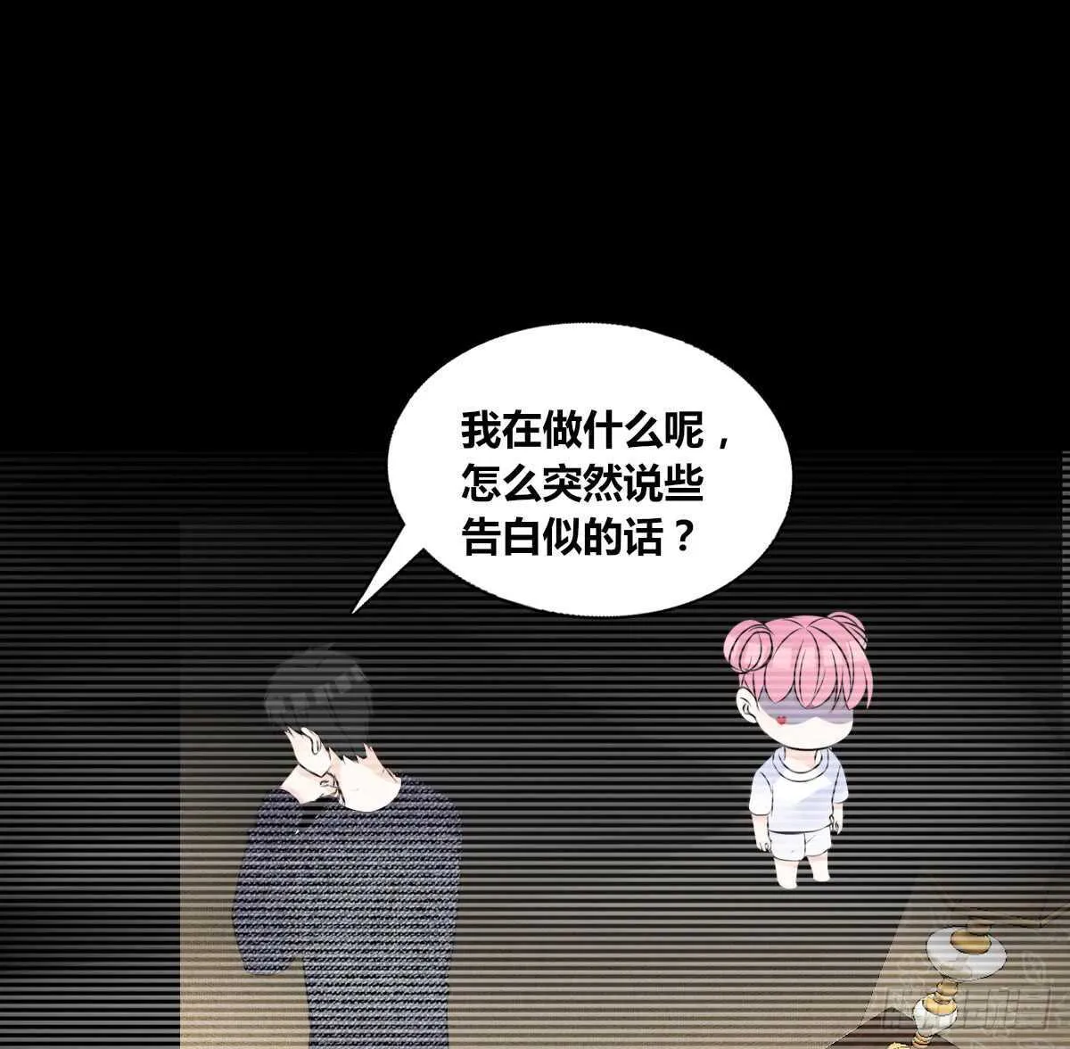 不称职的哥哥 第68页