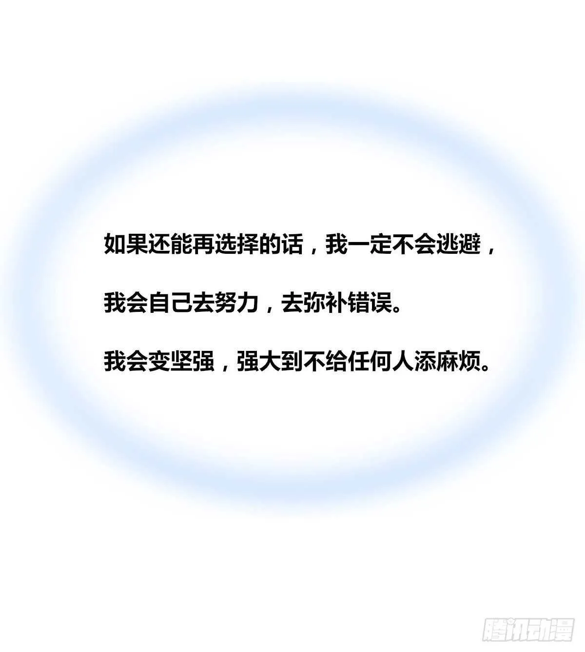 不称职的哥哥 第74页