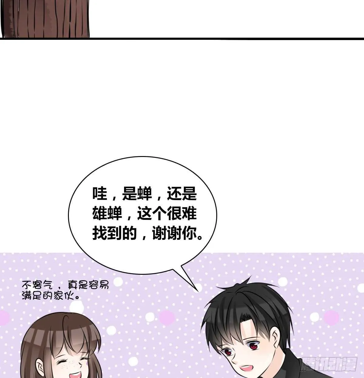 是她！？ 第5页