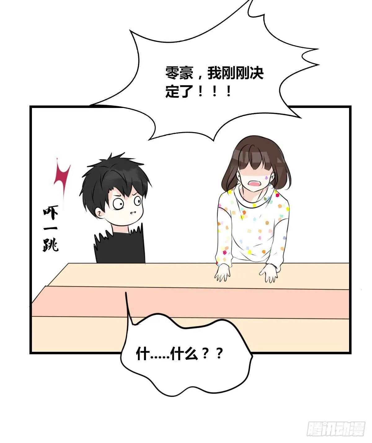 是她！？ 第25页