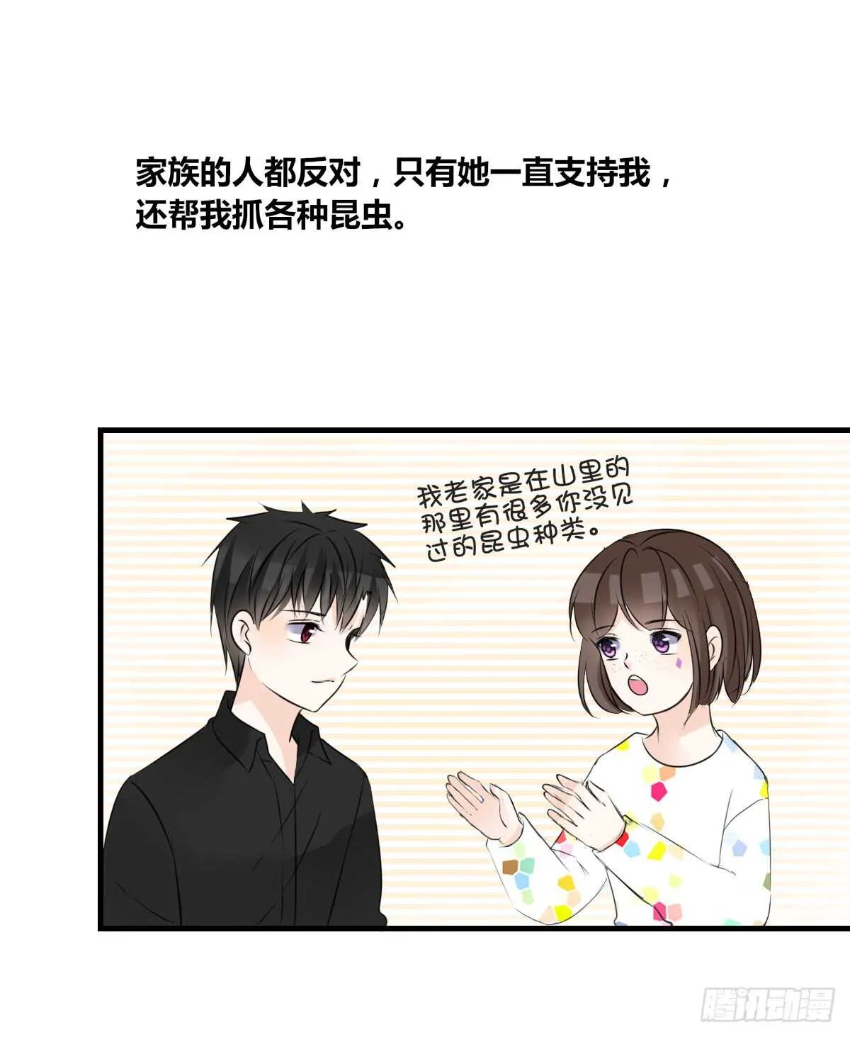 是她！？ 第29页