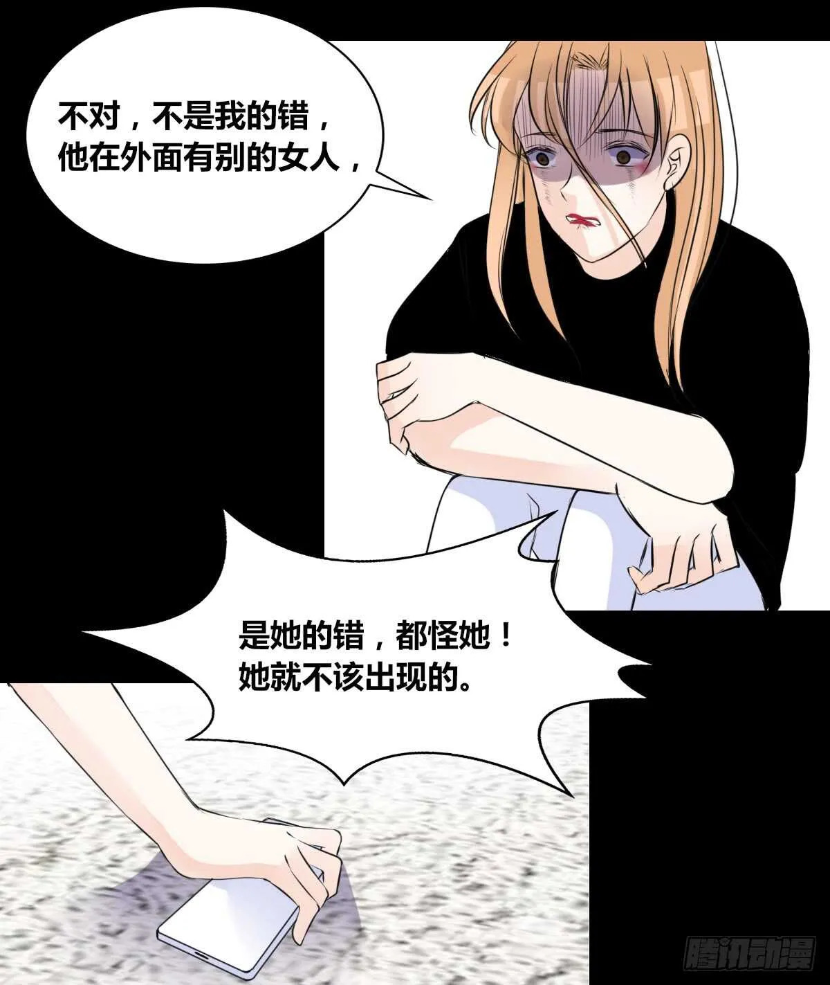 是她！？ 第43页
