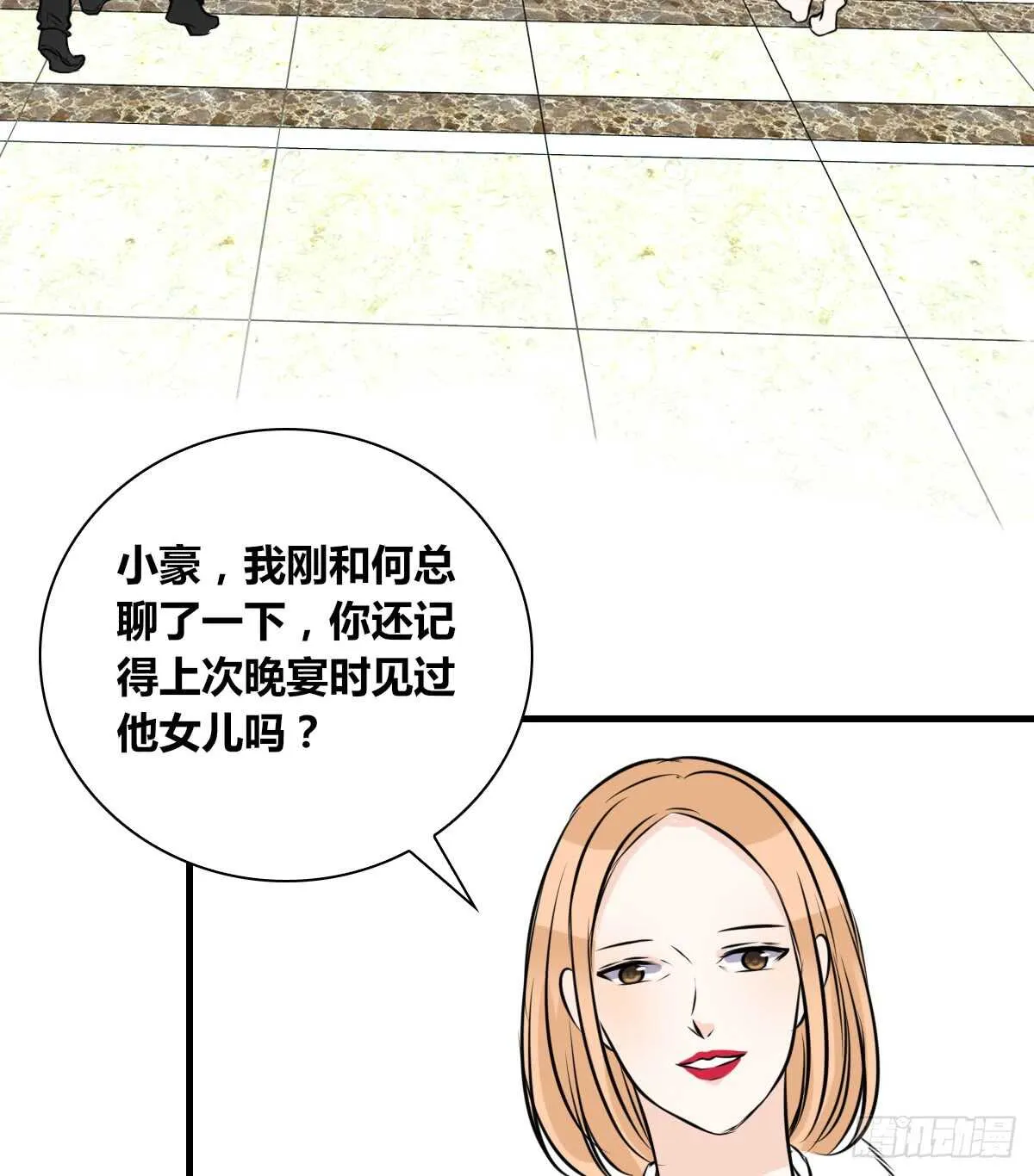 是她！？ 第70页
