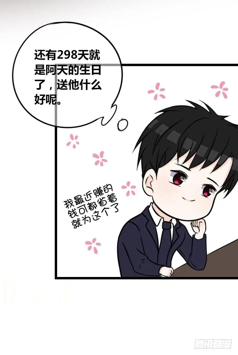 第2季 子焉再现，外貌出众！ 第60页