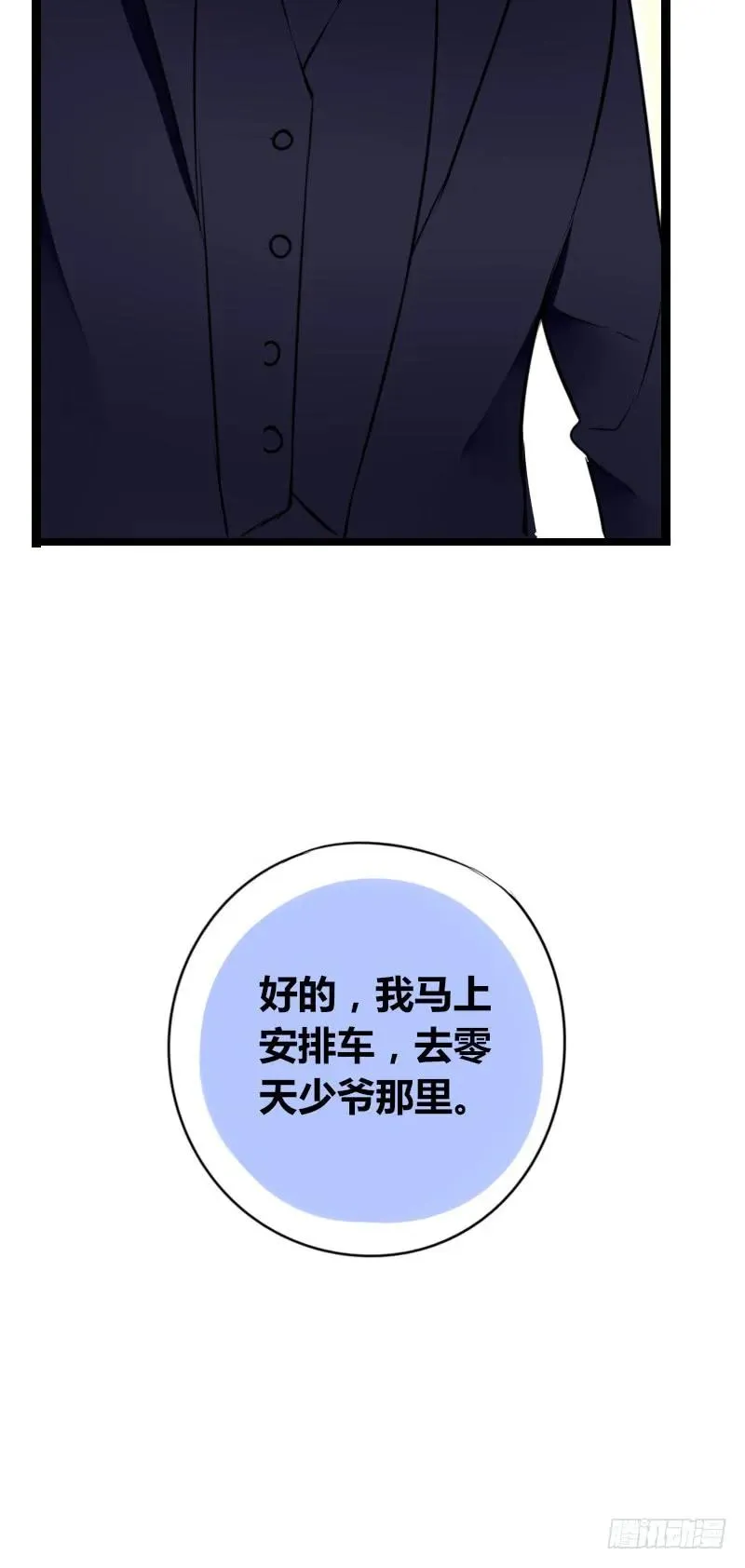 第2季 子焉再现，外貌出众！ 第71页