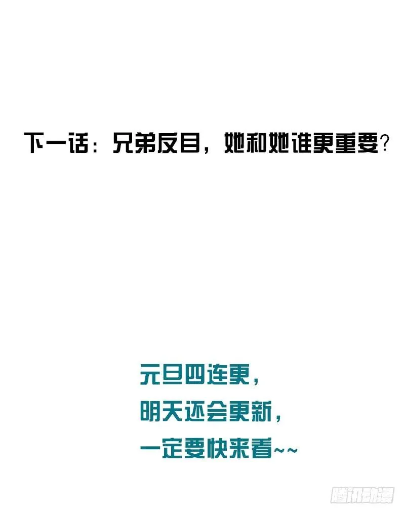 第2季 子焉再现，外貌出众！ 第88页